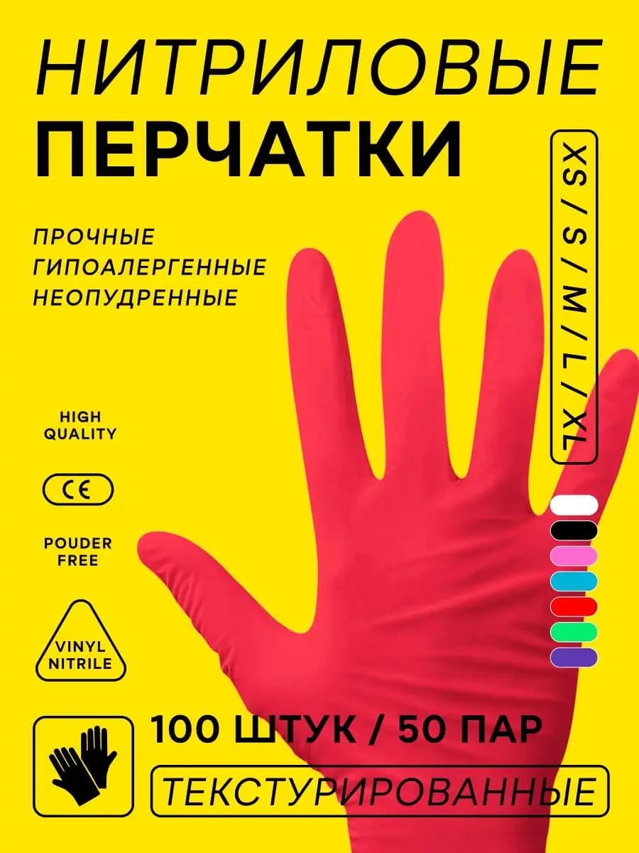 Перчатки