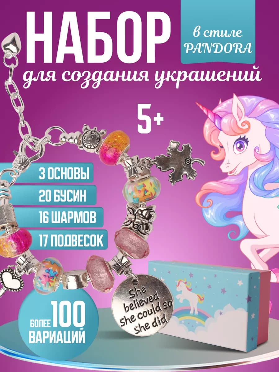 Набор для создания браслетов подарок девочке