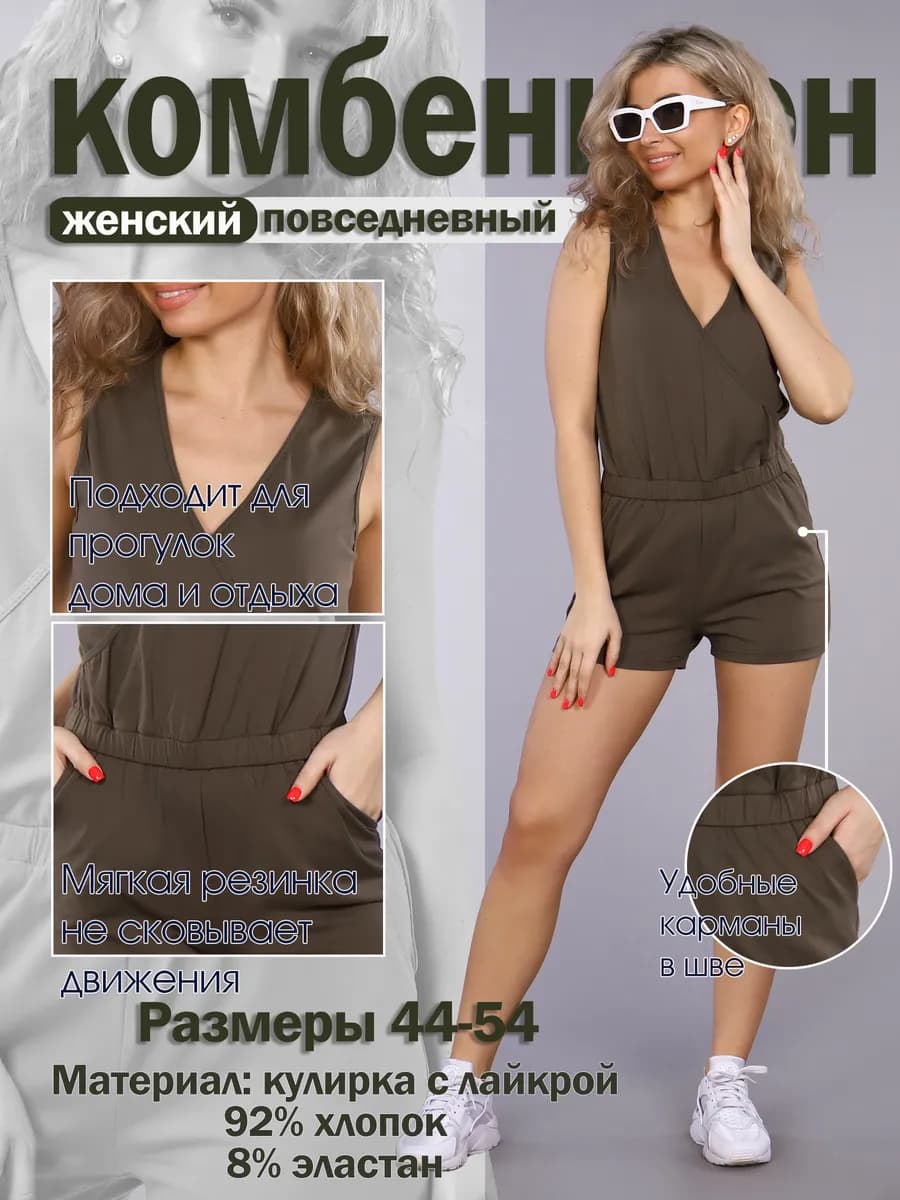 Комбинезон женский