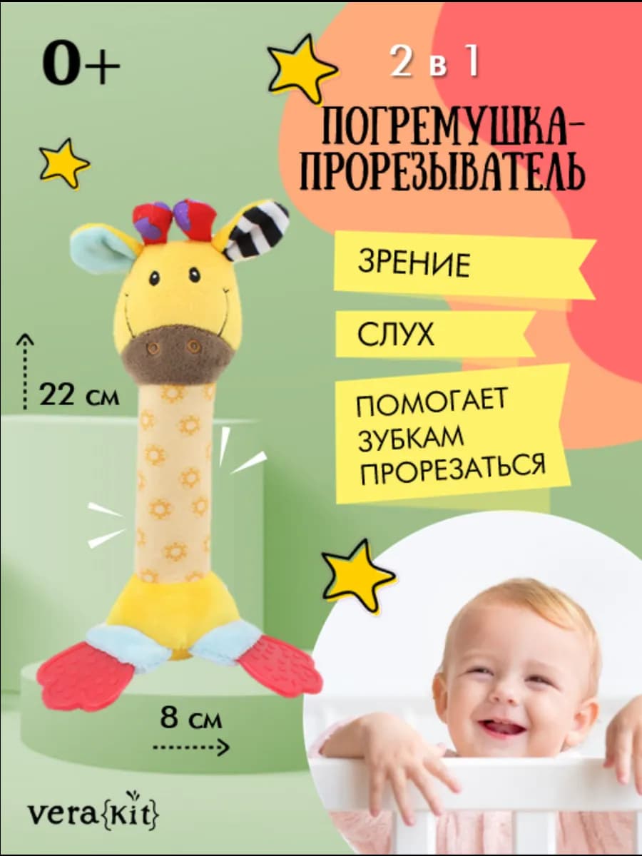 Погремушка с прорезывателем Жираф - фото 1
