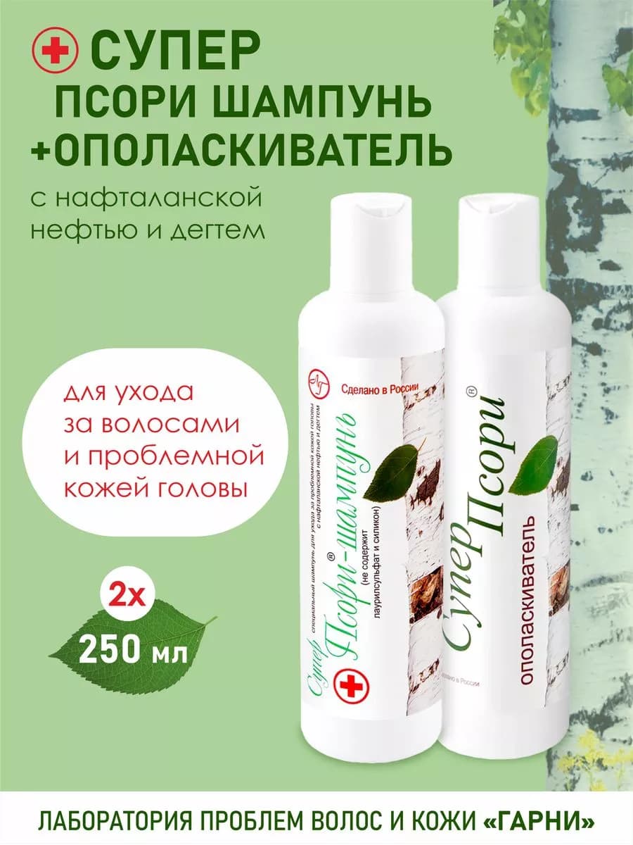 Шампунь для волос от псориаза и дерматита и бальзам