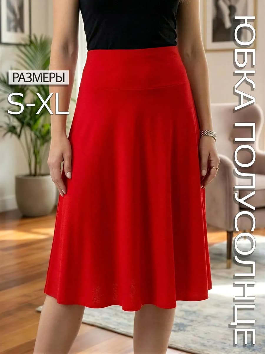 Юбка женская солнце клеш миди красная