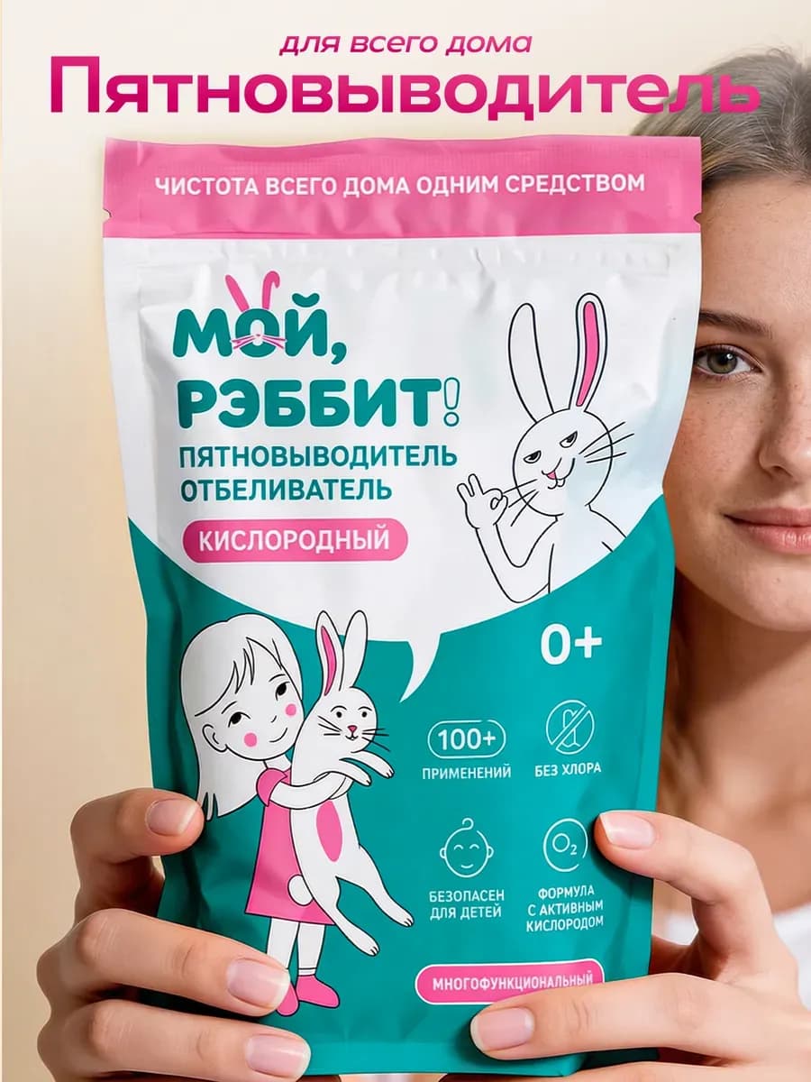 Кислородный пятновыводитель универсальный