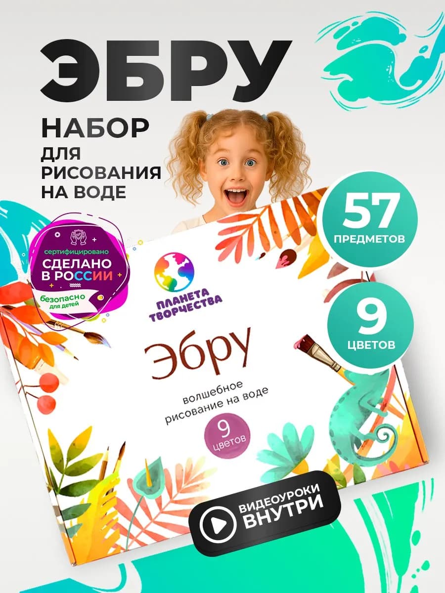 Набор для рисования на воде эбру