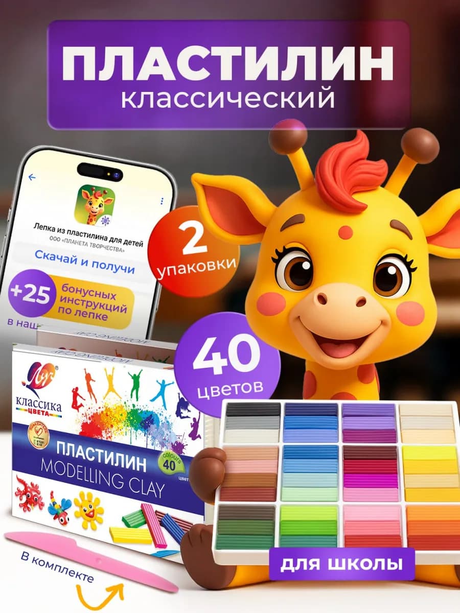 Пластилин для лепки 40 цветов 2 набора