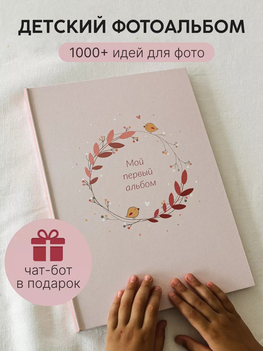 Альбом для фото новорожденных фотоальбом малыша детский