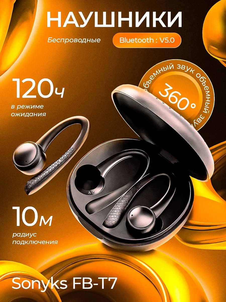 Наушники беспроводные