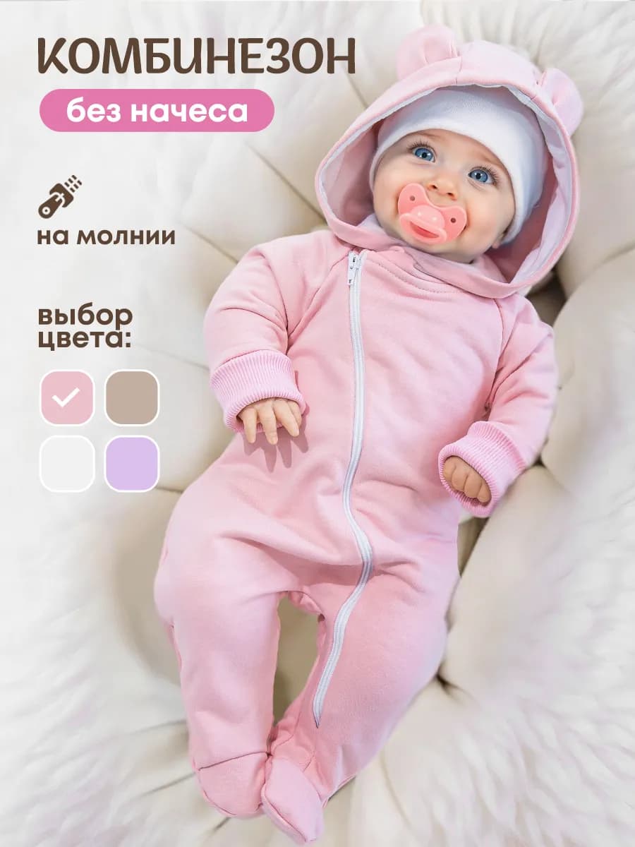 Комбинезон поддева для новорожденных