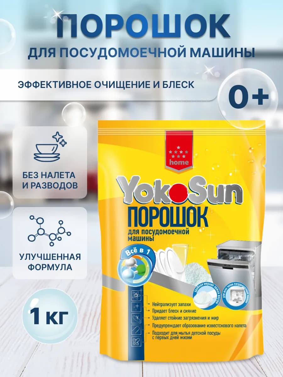 Порошок для посудомоечной машины 1кг
