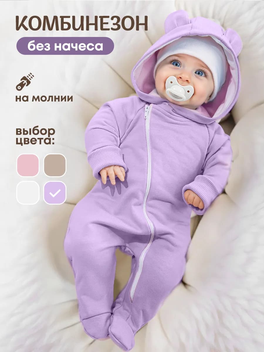 Комбинезон поддева для новорожденных