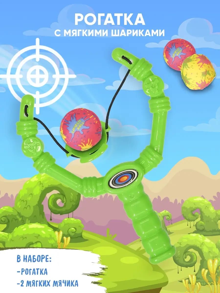 Рогатка детская, безопасная - фото 1