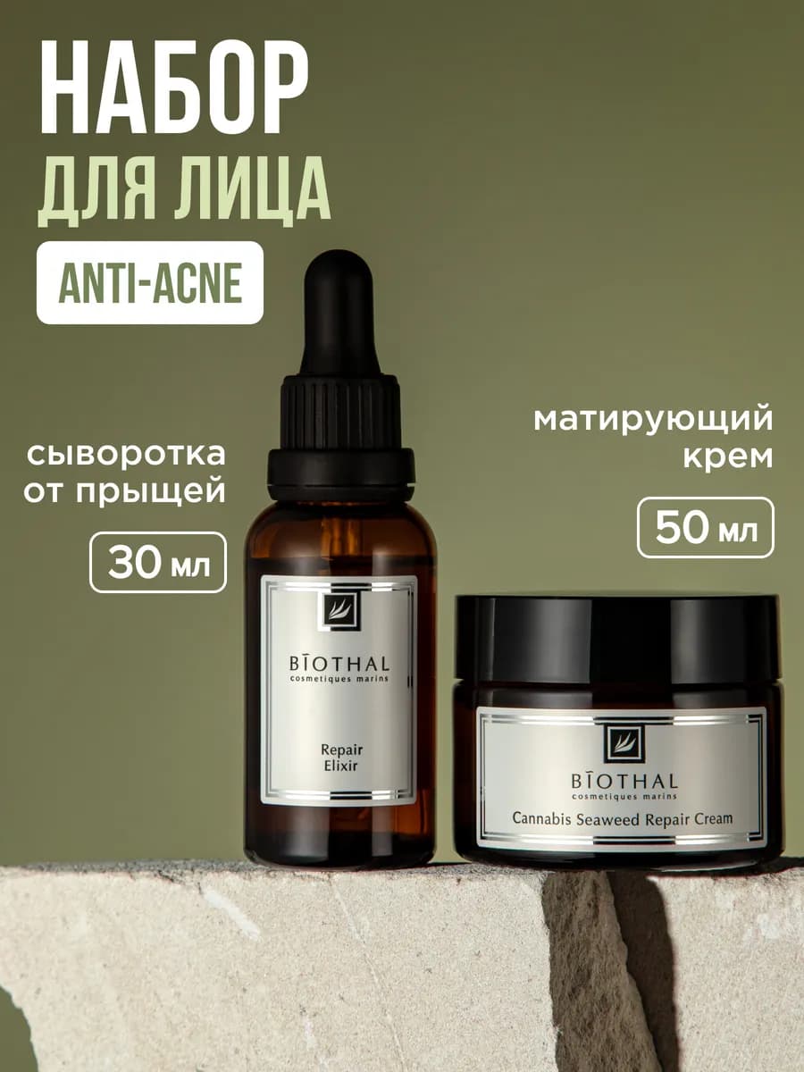 Набор для лица от прыщей, акне и жирного блеска