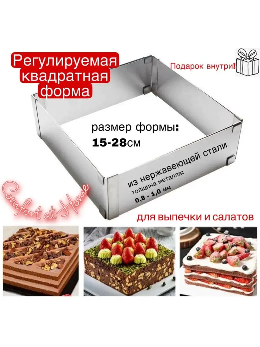 Форма для запекания выпечки квадратная разъемная раздвижная