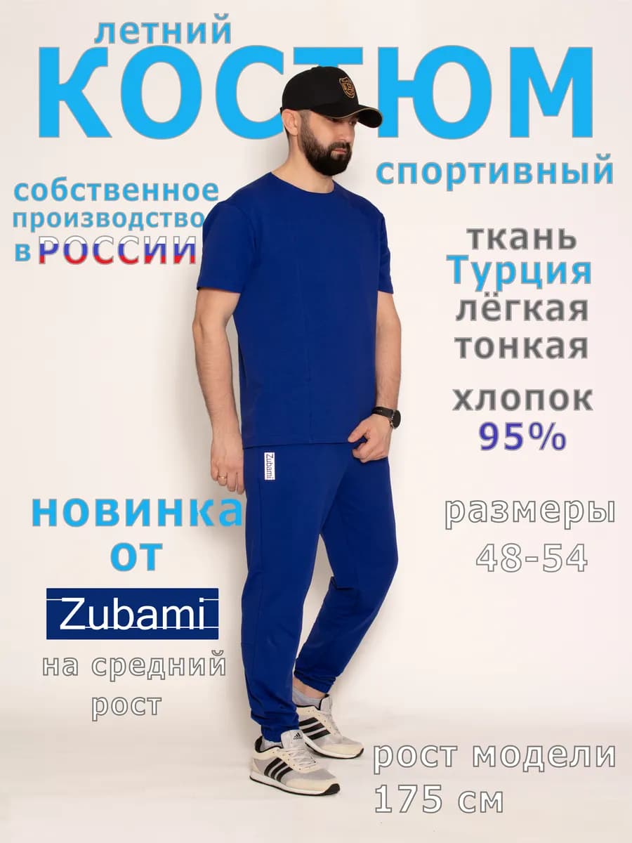 Спортивный костюм летний