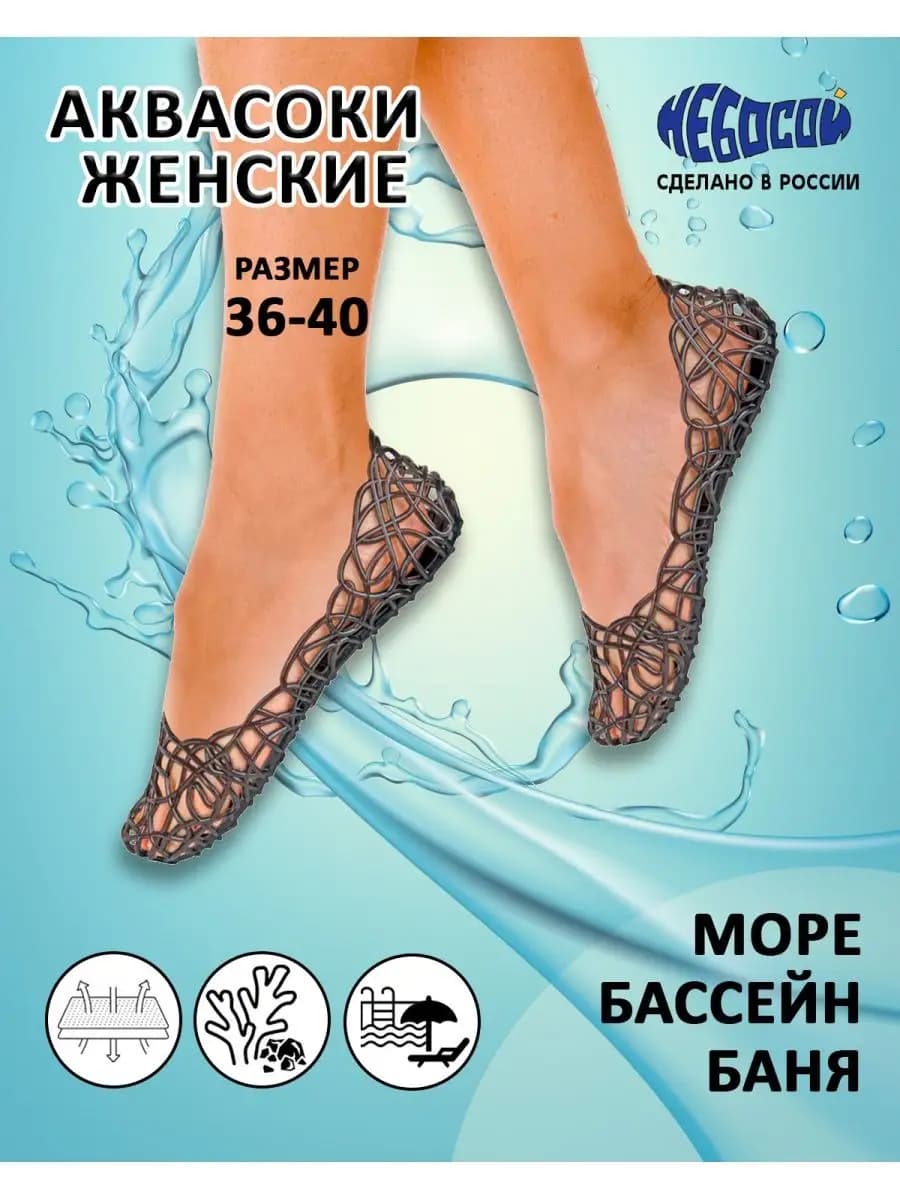 Аквасоки женские для бассейна кораллов аквашузы для гальки - фото 1