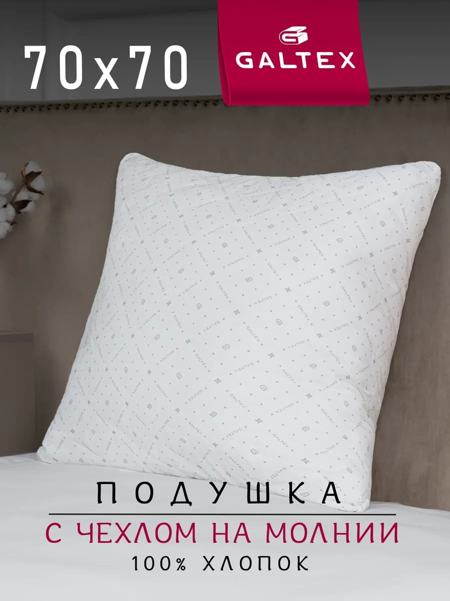Подушка 70х70 70х70 см