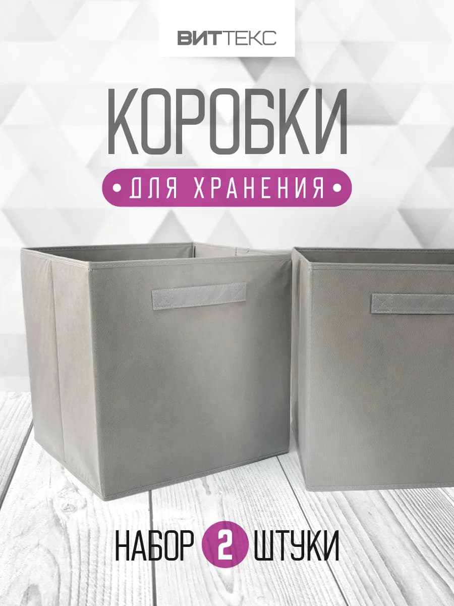 Коробки для хранения вещей игрушек набор 2 шт