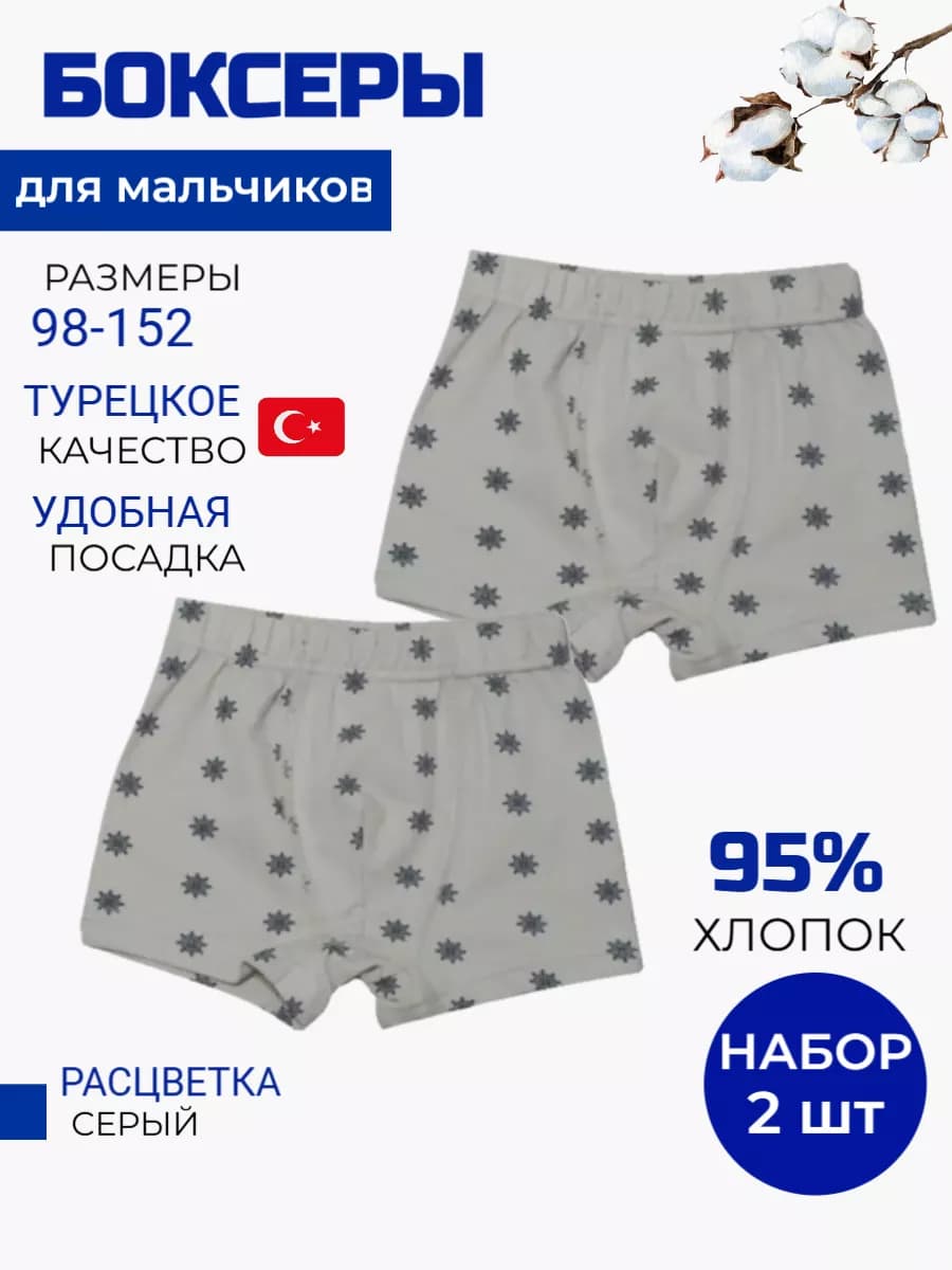 Набор боксеров 2шт