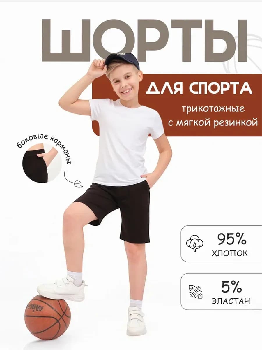 Шорты трикотажные на резинке с карманами