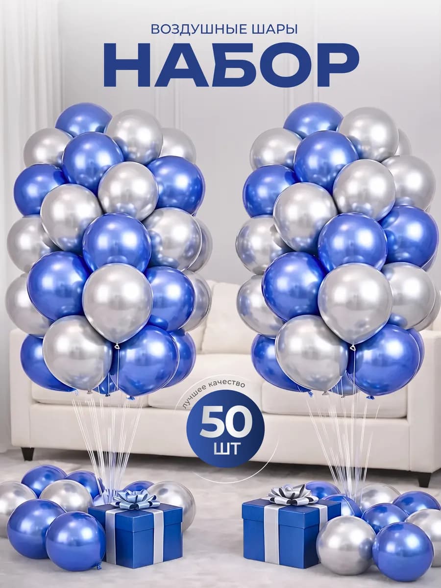 Воздушные шары Хром 50 шт