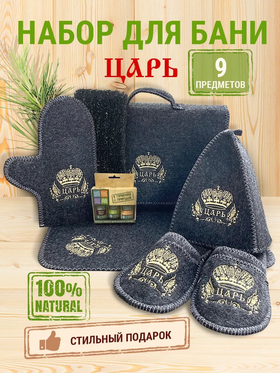 Подарочный набор принадлежностей для бани и сауны