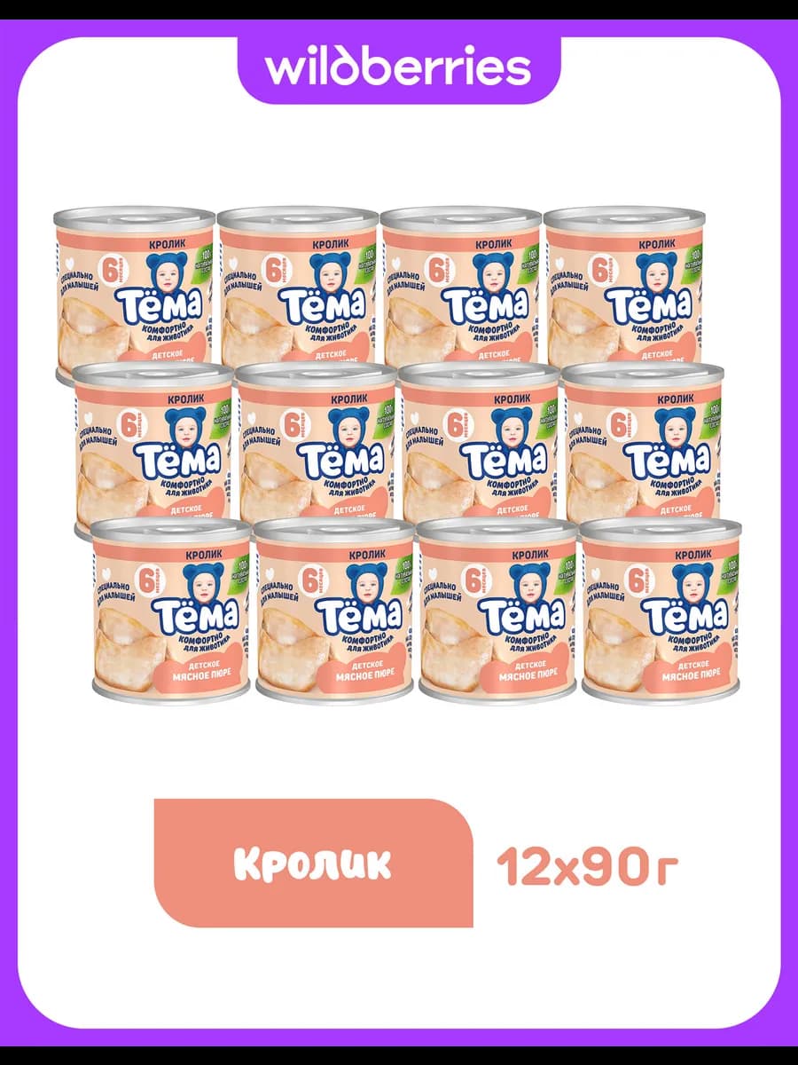 Мясное пюре Тема с кроликом 90г 12шт