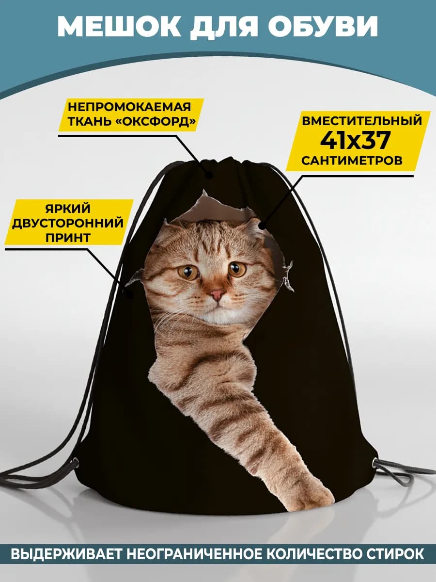 Мешок для сменной обуви для мальчика и для девочки в школу