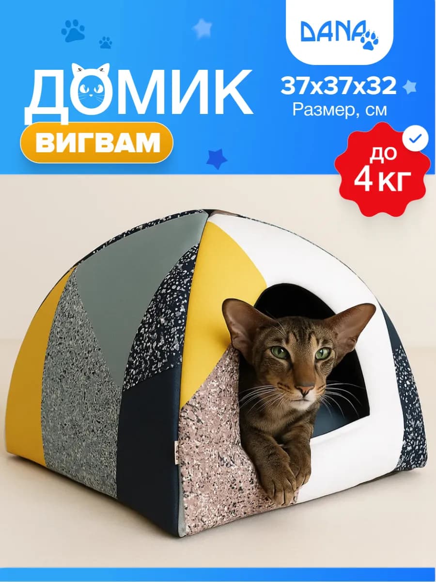 Домик для кошек и собак мелких пород