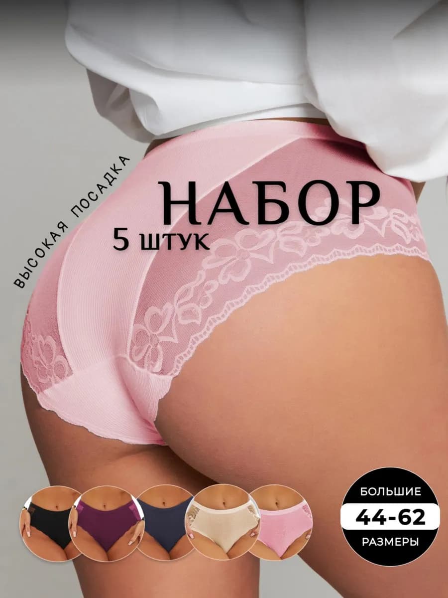Трусы женские набор больших размеров 5 штук