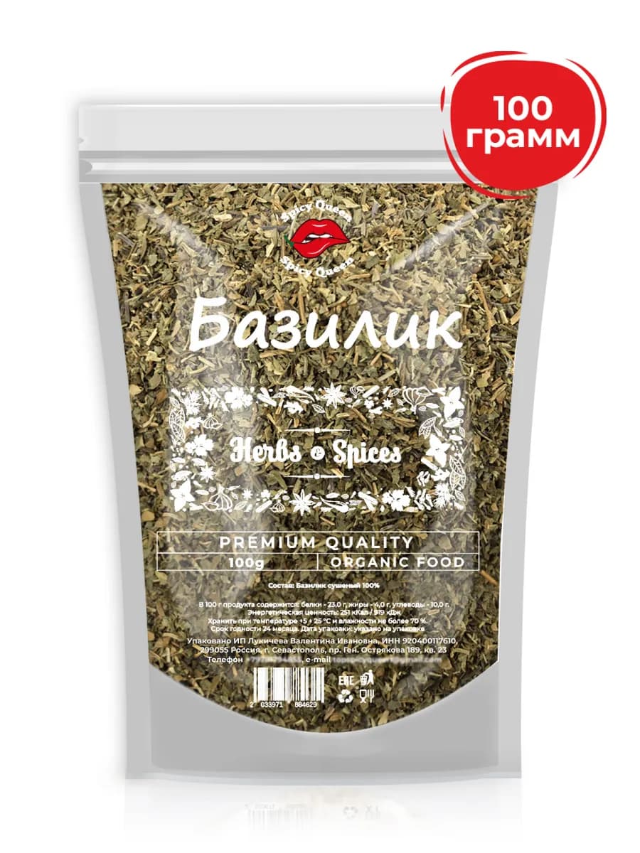 Базилик сушеный 100 грамм - фото 1