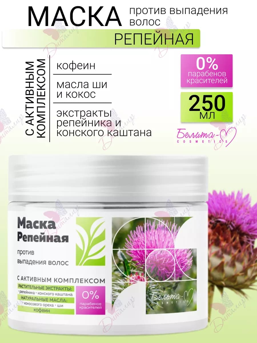 Маска репейная против выпадения волос