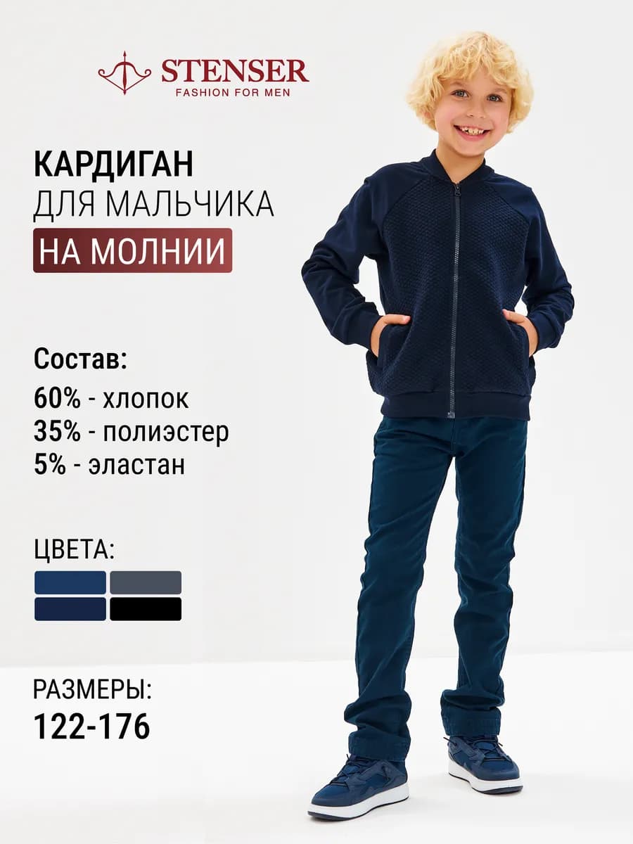 Кардиган школьный на молнии