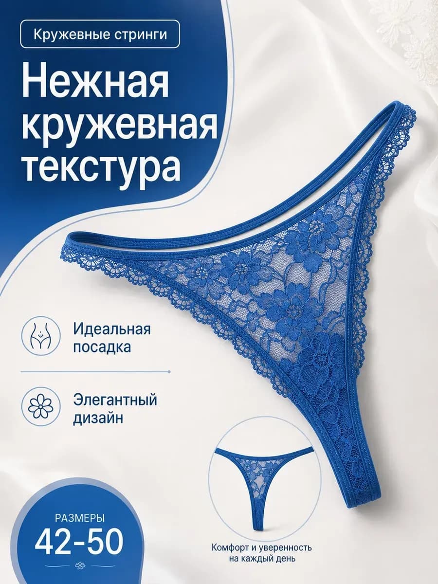 Трусы стринги цветные белье нижнее