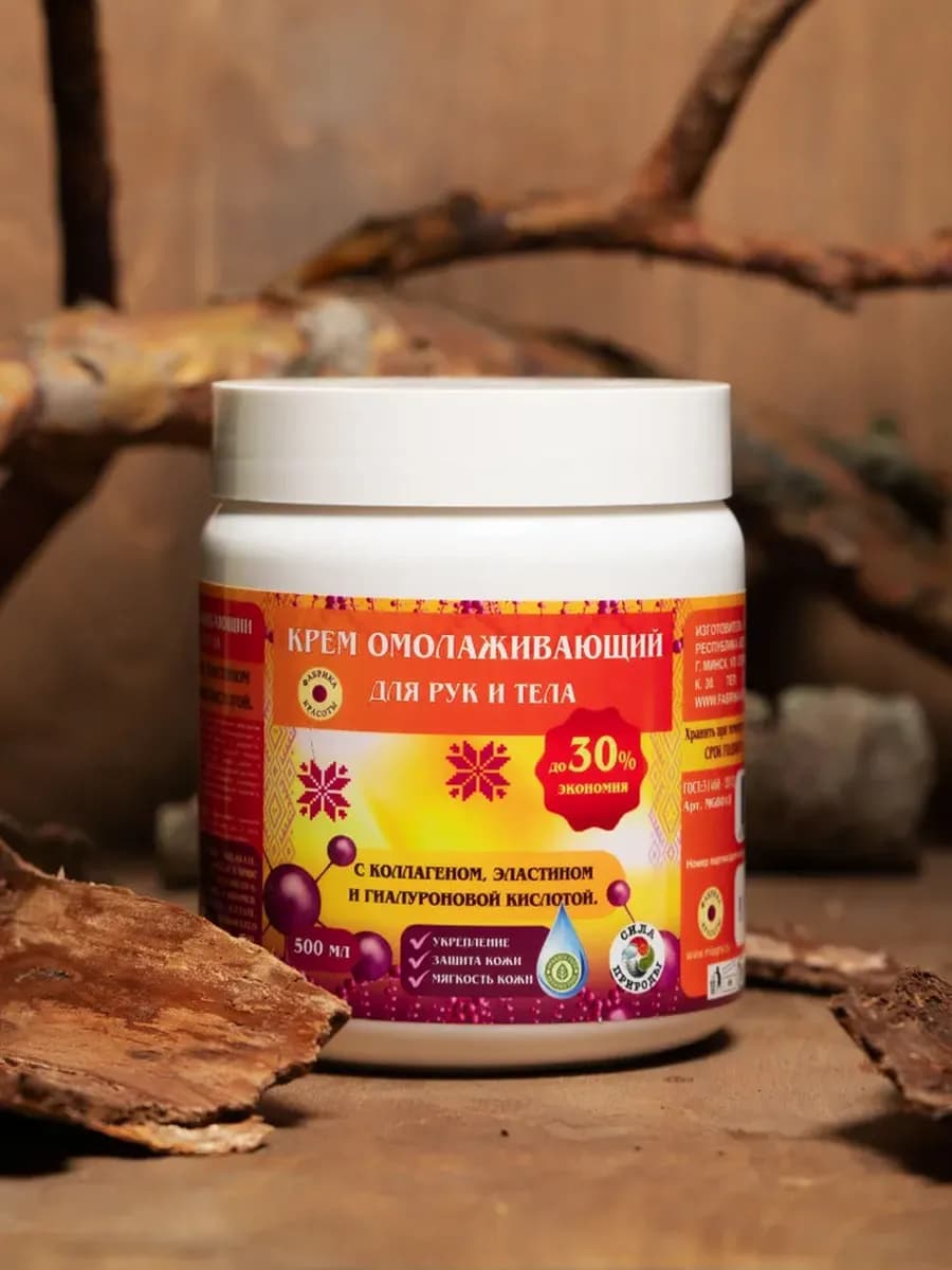Крем для рук и тела омолаживающий с коллагеном и эластином