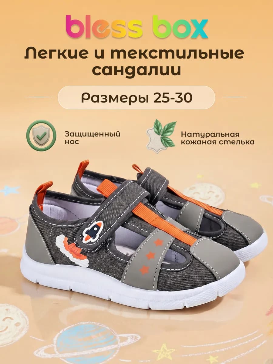 Сандалии детские