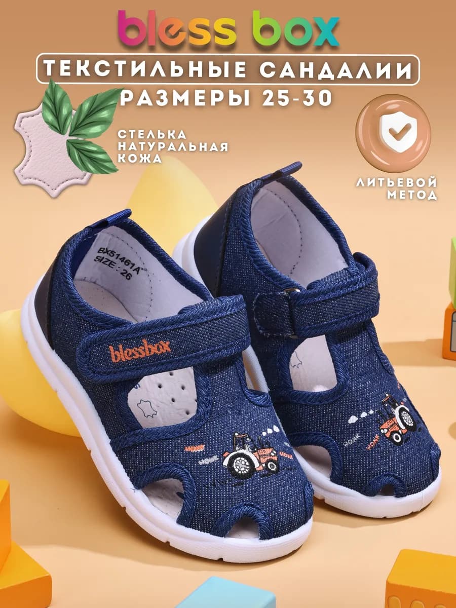 Сандалии детские с закрытым носом
