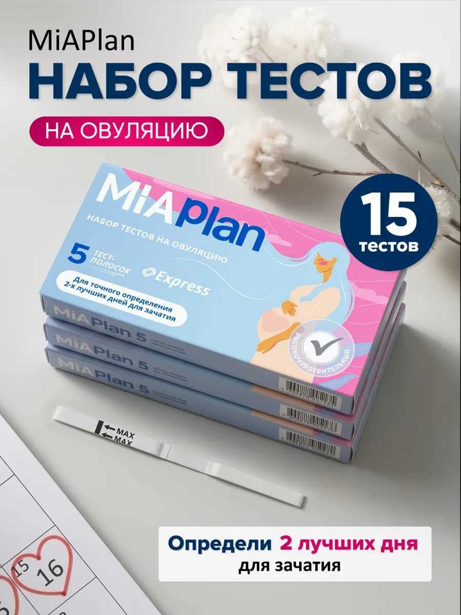Тест на овуляцию 15 штук