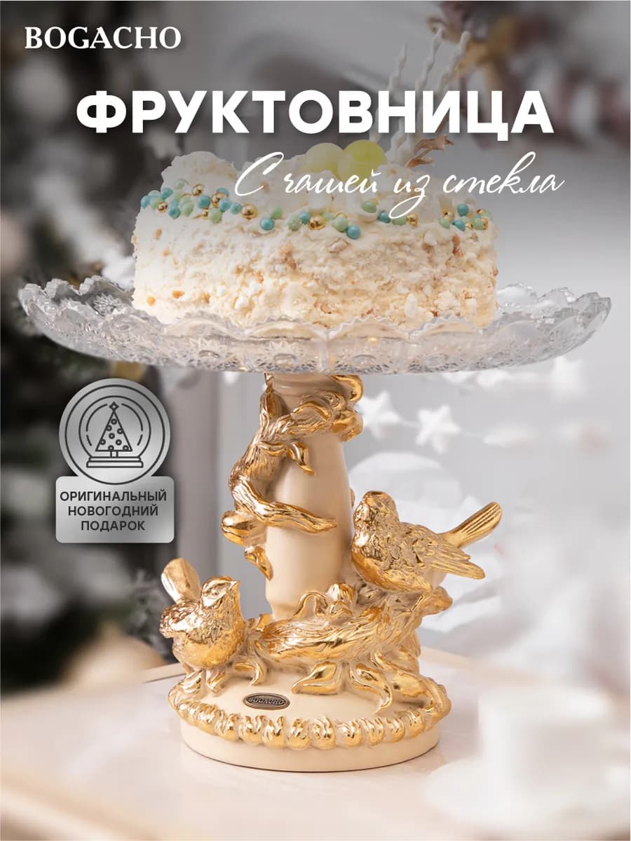 Тортовница стеклянная на ножке "Мелодия любви"