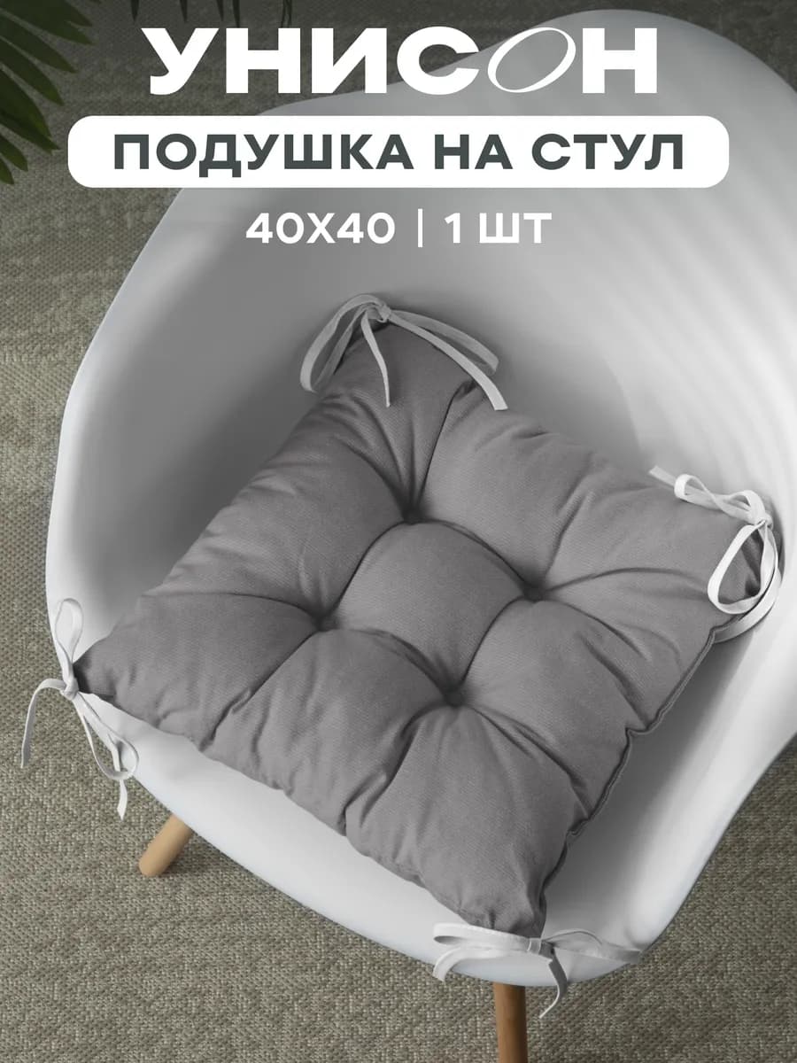 Подушка на стул 40x40 см 1 шт с тафтингом