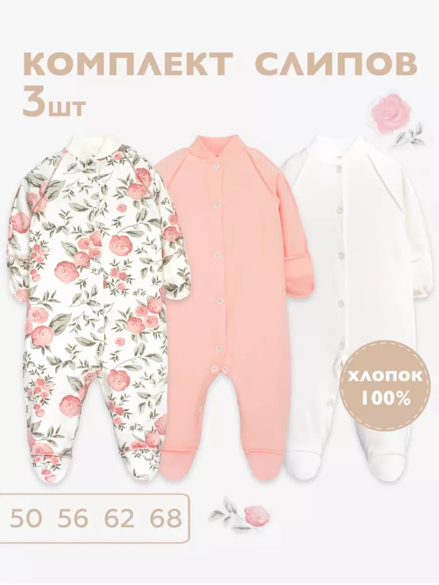 Комбинезон слип для новорожденных
