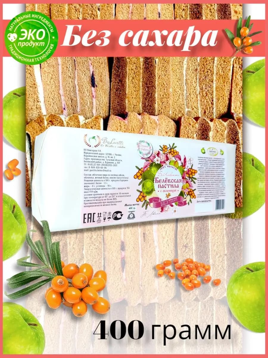 Белевская пастила без сахара с облепихой 400 г