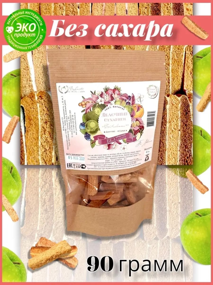 Яблочные сухарики ассорти без сахара хрустики 90 г