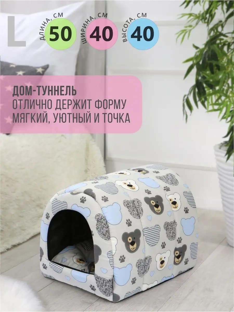 Домик для кошек и собак мелких и средних пород мягкий