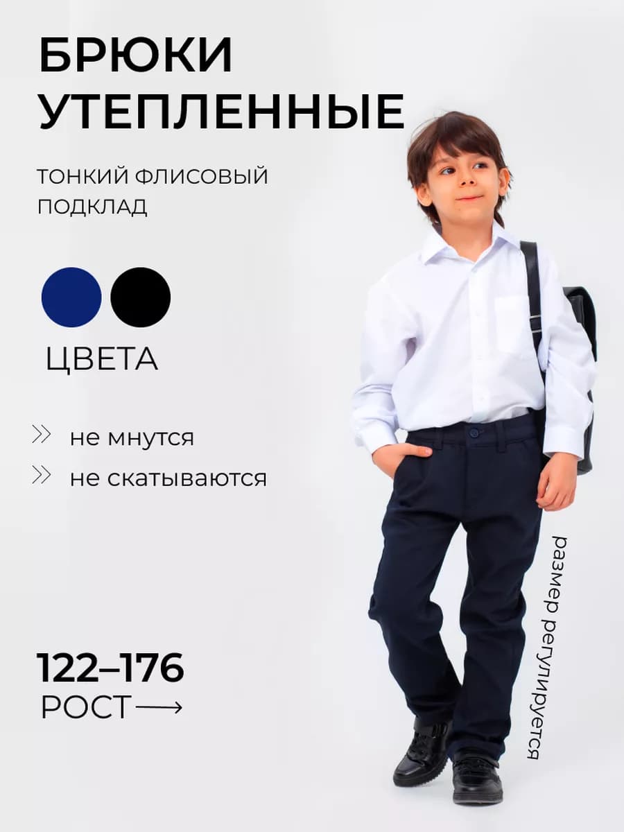 Брюки школьные на флисе на резинке для подростковые