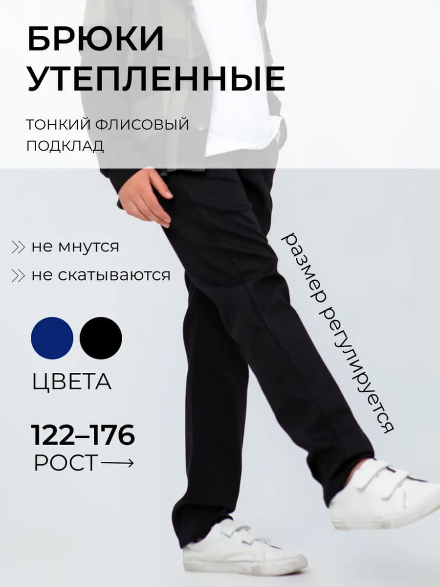 Брюки школьные утепленные на резинке для подростковые