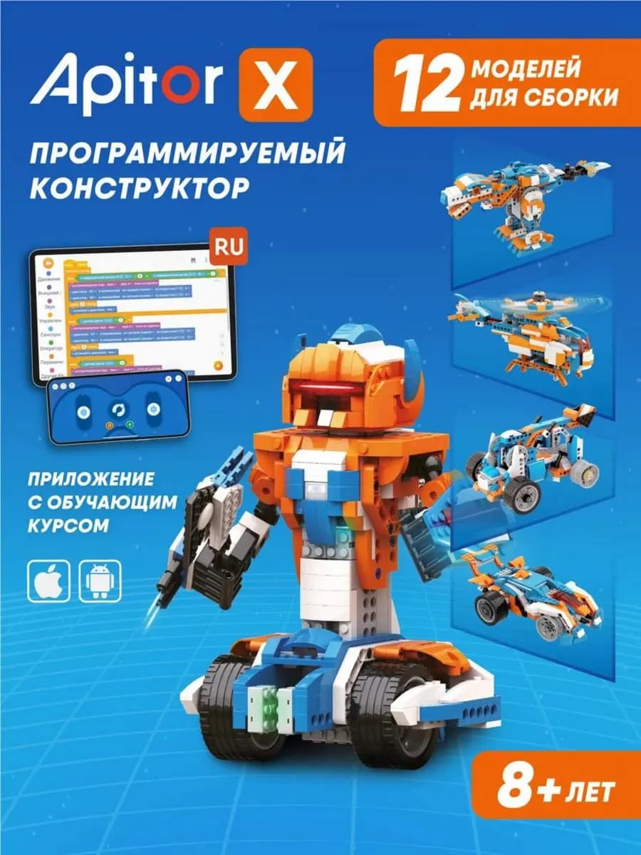 Электронный робот конструктор Robot X 12в1 робототехника
