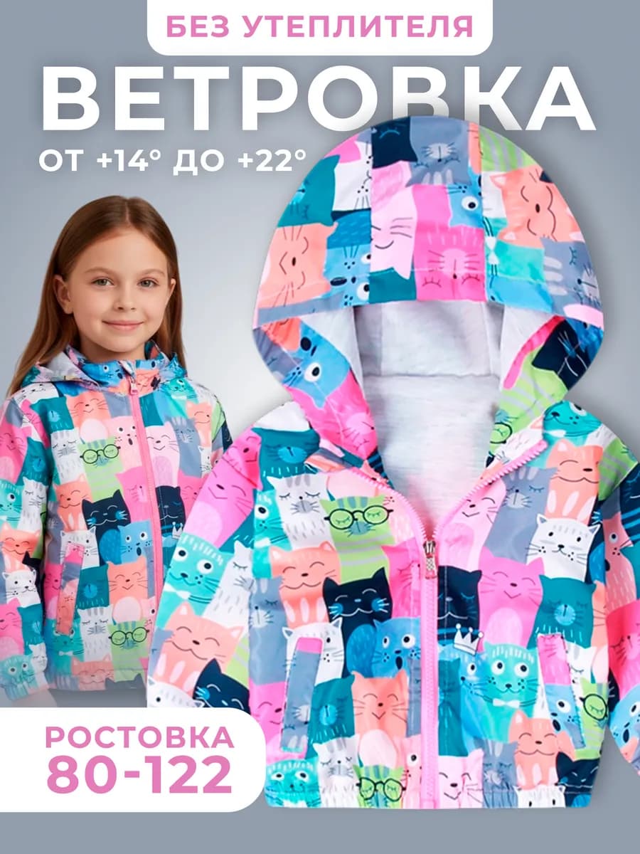 Ветровка для девочки весна лето хлопковый подклад