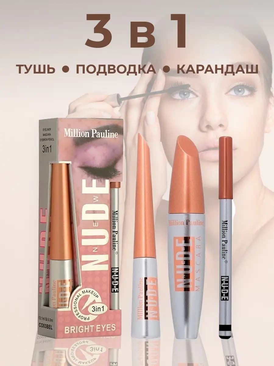 Тушь для ресниц 3 в 1