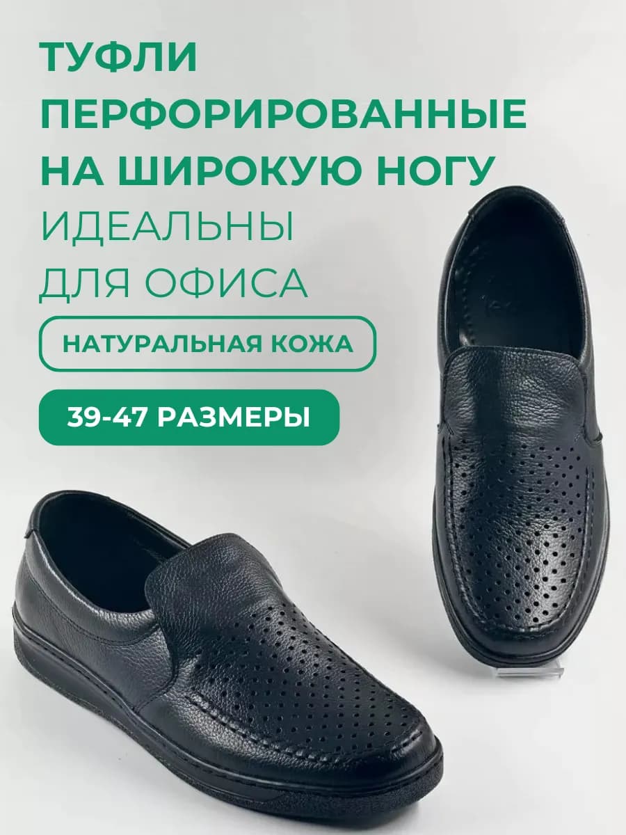 Туфли перфорированные из натуральной кожи