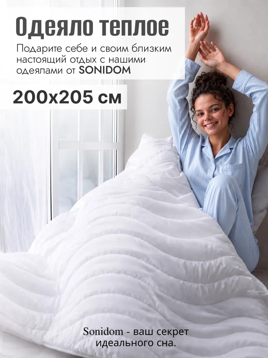 Одеяло евро всесезонное 200х205 см